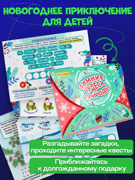 MILAND Квест по поиску подарка, зеленый, фото 4