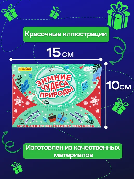 MILAND Квест по поиску подарка, зеленый, фото 5