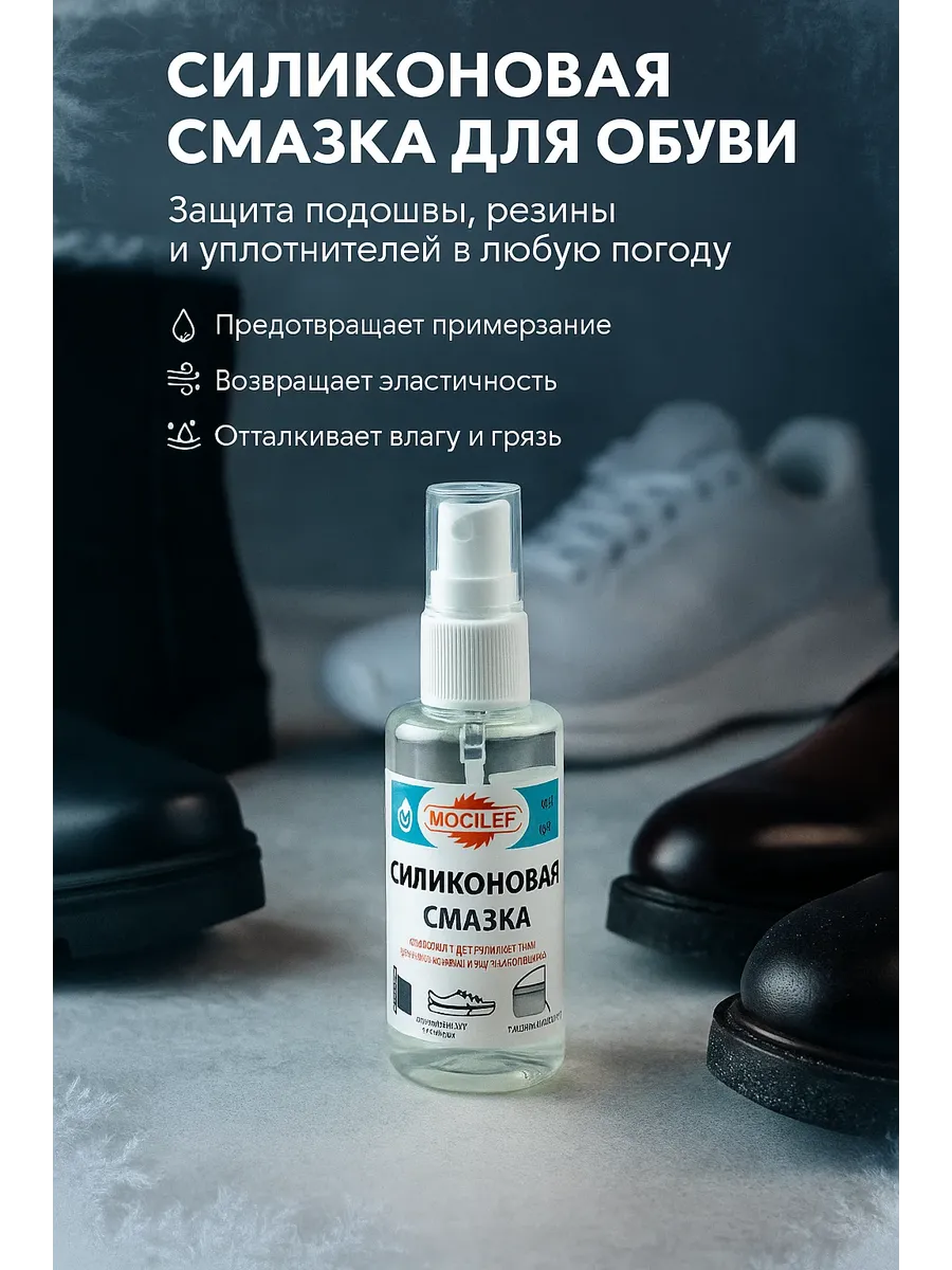 Силиконовая смазка для обуви и авто