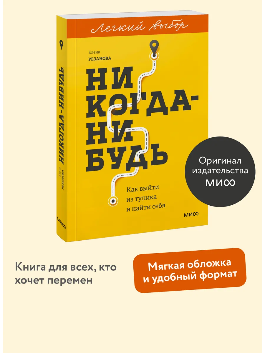 Никогда-нибудь. Серия "Легкий выбор"