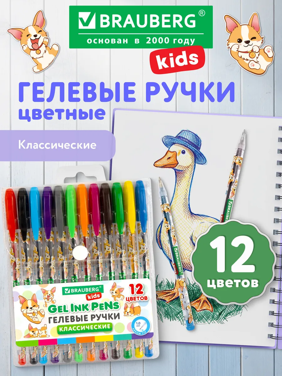Гелевые ручки цветные набор 12 штук для рисования и школы
