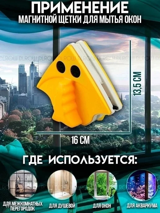 Магнитная щетка для мытья окон, вариант, фото 2