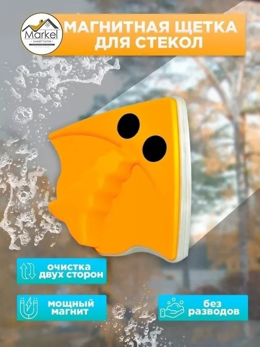 Магнитная щетка для мытья окон, вариант, фото 3