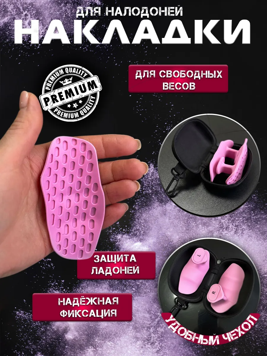 Нескользящие накладки для тренажерного зала