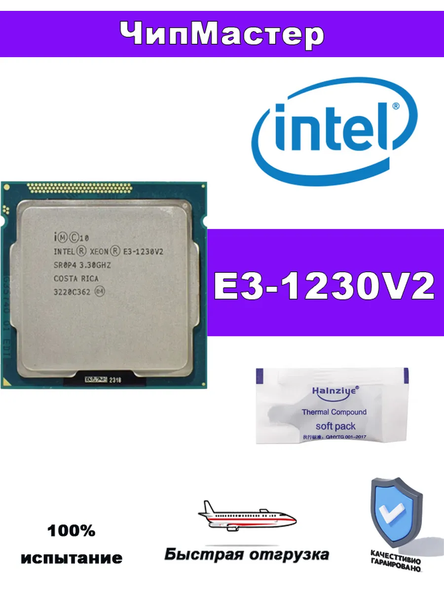 Процессор Xeon E3-1230V2 3.3ГГц 8МБ LGA1155 69Вт CPU