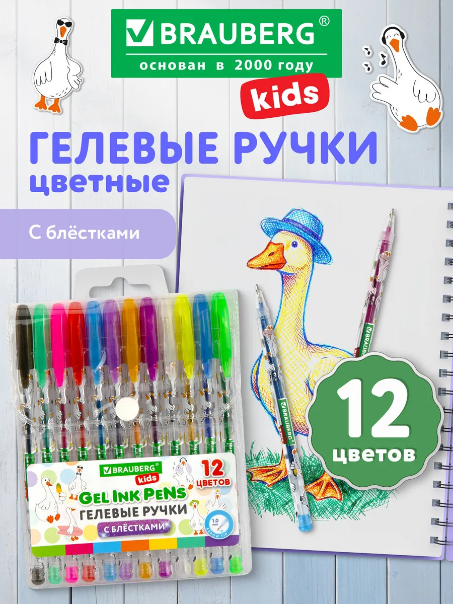 Гелевые ручки цветные с блестками 12шт для рисования и школы