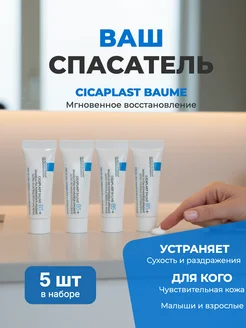 Набор La Roche-Posay Cicaplast Baume B5+ восстанавливающий б…