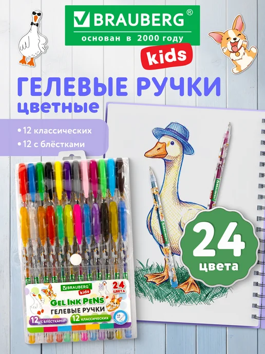 Brauberg Гелевые ручки цветные набор 24 штуки для рисования и школы, голубой