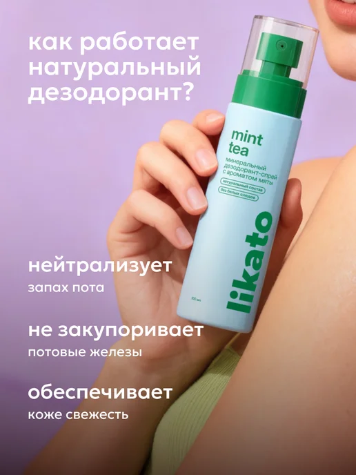 Likato professional Дезодорант спрей с минералами от пота и запаха, вариант, фото 2