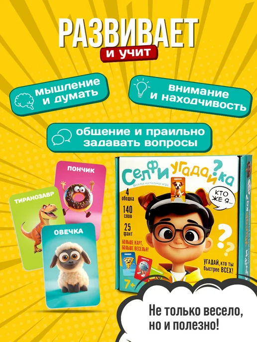 Русский стиль Настольная игра "Угадайка" кто я для мальчиков и девочек, 4 шт, фото 2