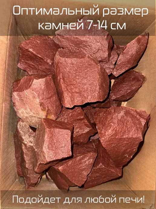 КАМНИ УРАЛА Камни для бани и сауны "Малиновый кварцит", 20 кг, 10 кг, фото 2