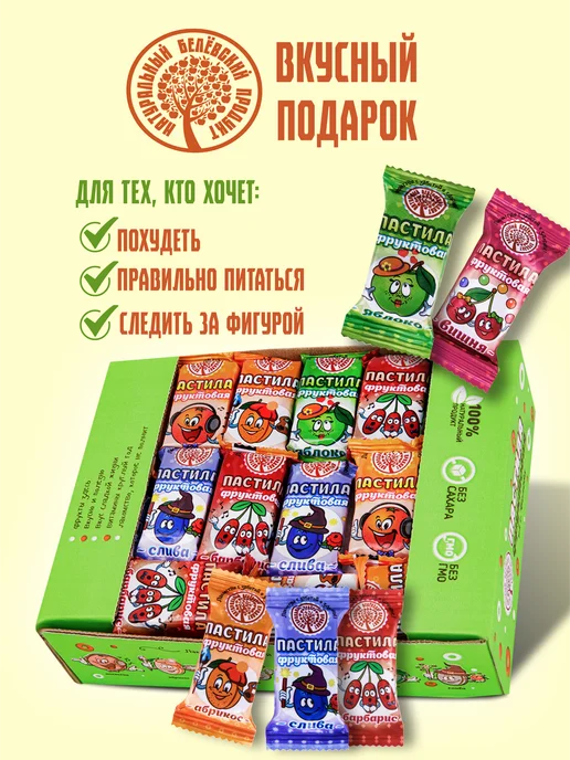 натуральный белёвский продукт пастила без сахара белевская натуральная ассорти 800 грамм, вариант, фото 3