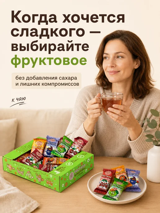 натуральный белёвский продукт пастила без сахара белевская натуральная ассорти 800 грамм, вариант, фото 7