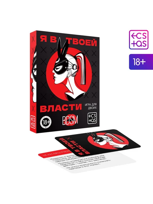 ECSTAS Игра для пар «Я в твоей власти», 25 карт, 18+, вариант, фото 2