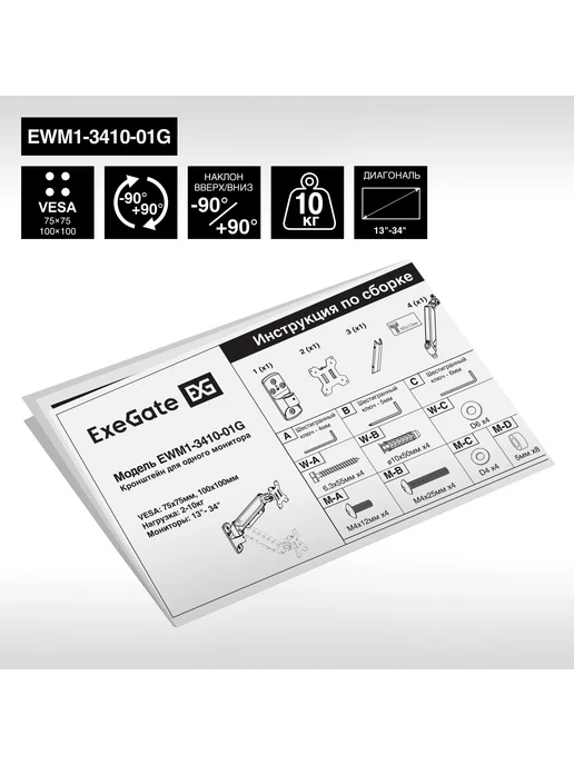 EXEGATE Настенное крепление EWM1-3410-01G, вариант, фото 7