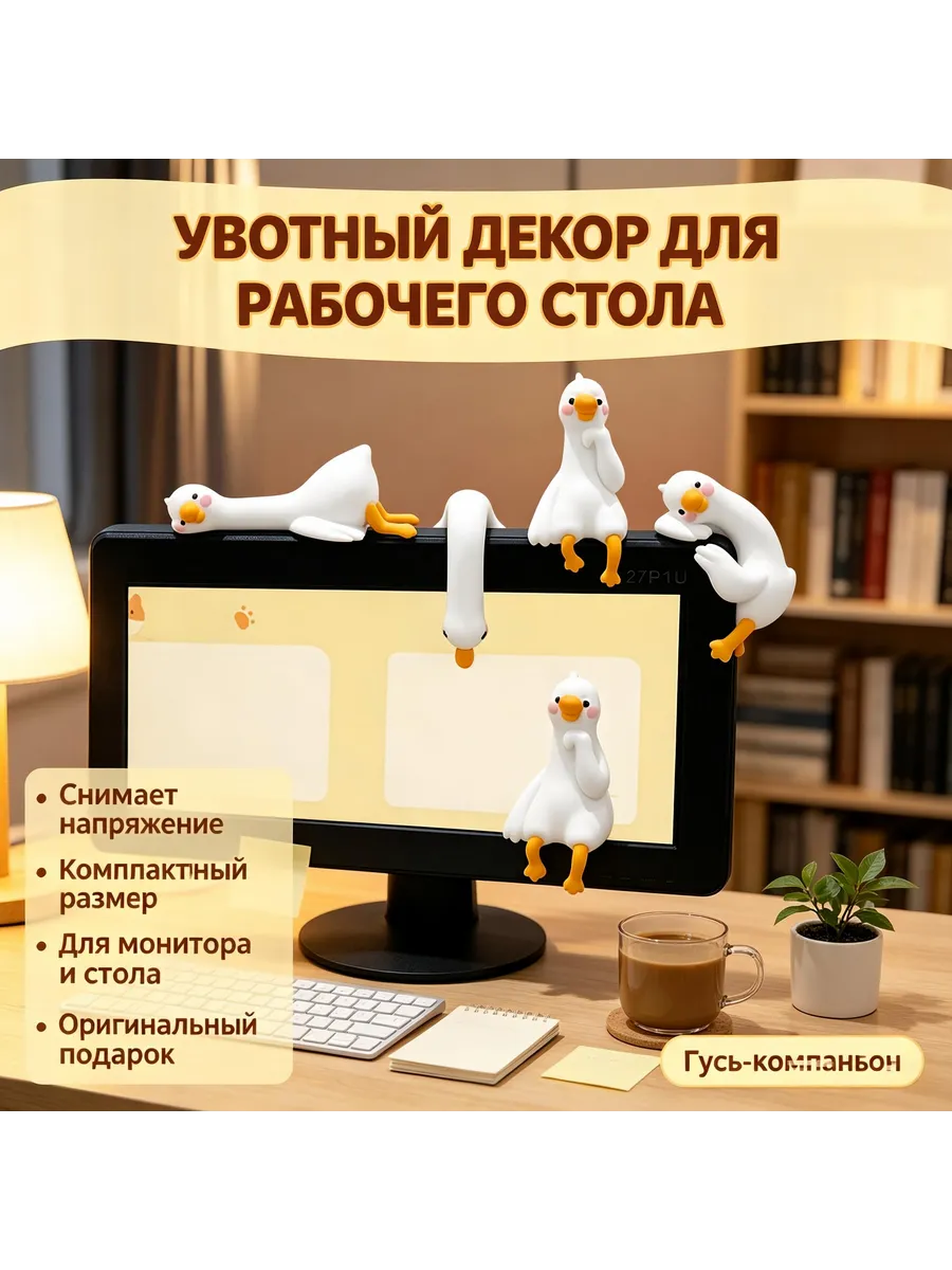 Фигурка для декора монитора компьютера