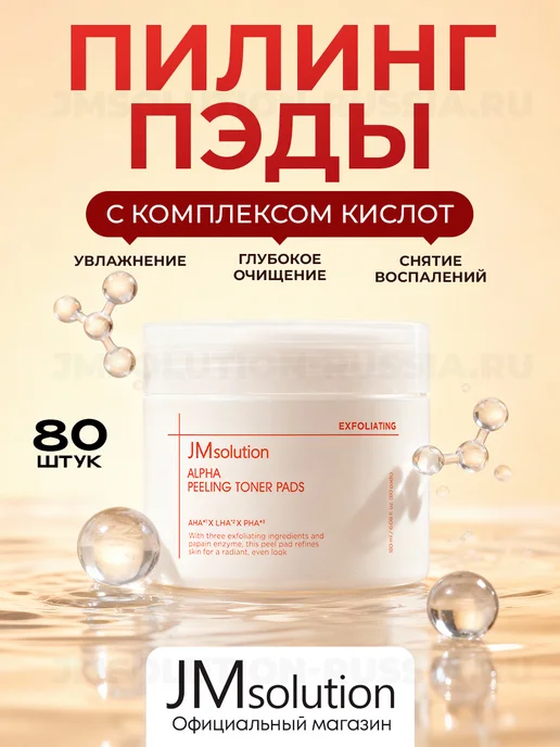 JMSolution Тонер пэды ALPHA PEELING TONER PADS, 180 мл, 80 шт