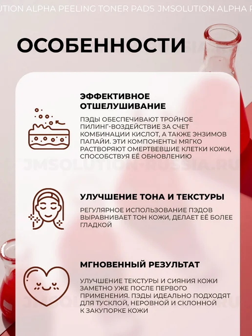 JMSolution Тонер пэды ALPHA PEELING TONER PADS, 180 мл, 80 шт, фото 2