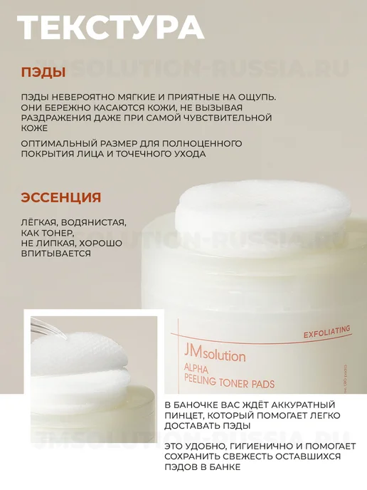 JMSolution Тонер пэды ALPHA PEELING TONER PADS, 180 мл, 80 шт, фото 5