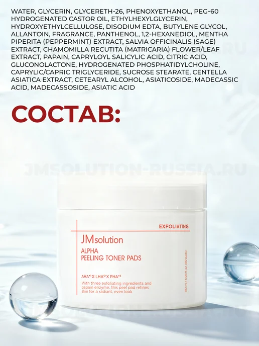 JMSolution Тонер пэды ALPHA PEELING TONER PADS, 180 мл, 80 шт, фото 7