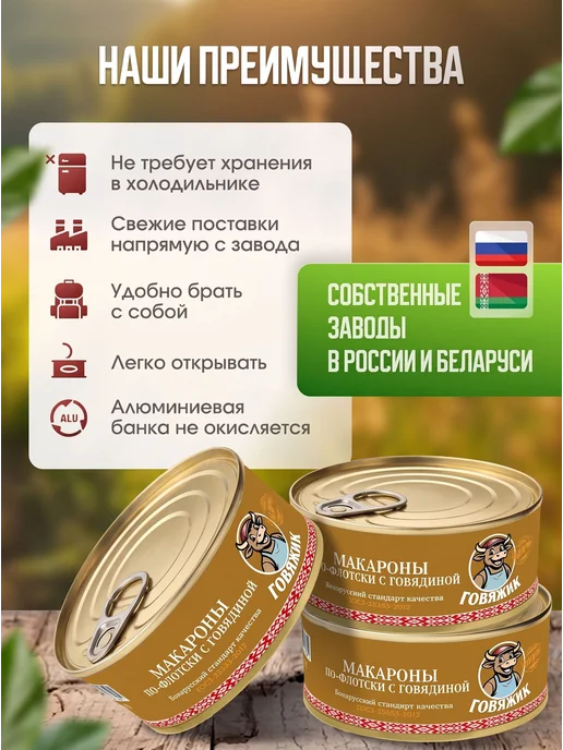 Сытные угодья Макароны с тушеной говядиной Говяжик 2 банки по 325 г, 325 г, фото 4