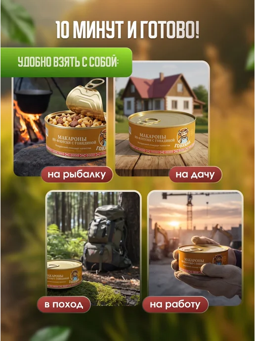 Сытные угодья Макароны с тушеной говядиной Говяжик 2 банки по 325 г, 325 г, фото 5