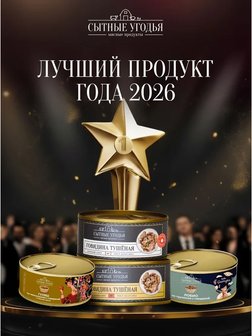 Сытные угодья Макароны с тушеной говядиной Говяжик 2 банки по 325 г, 325 г, фото 8
