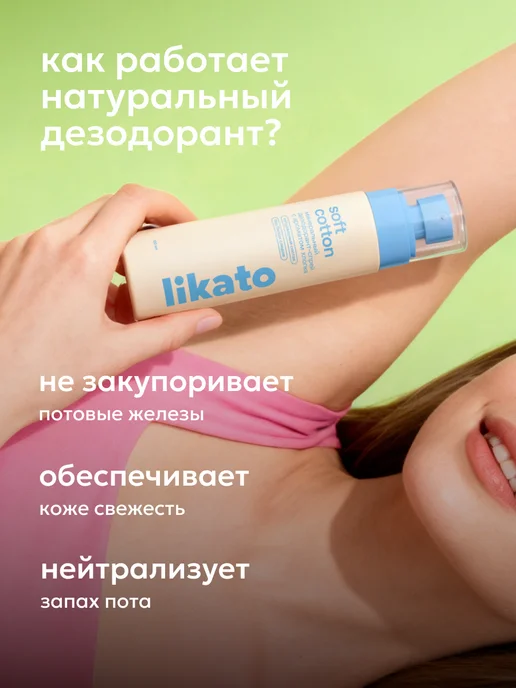 Likato professional Минеральный дезодорант без белых следов с ароматом хлопка, белый, фото 2