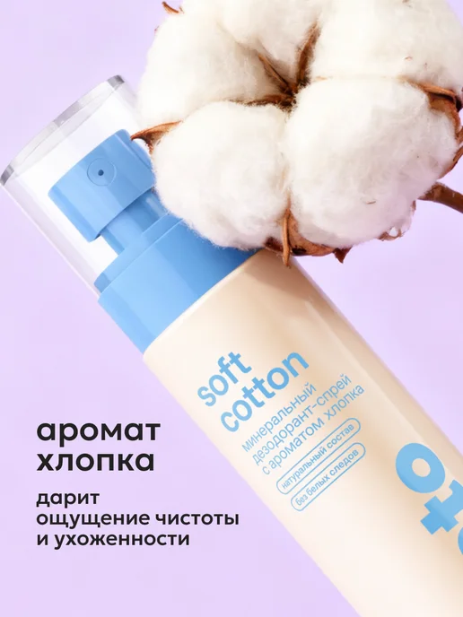 Likato professional Минеральный дезодорант без белых следов с ароматом хлопка, белый, фото 4