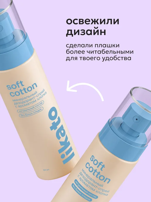 Likato professional Минеральный дезодорант без белых следов с ароматом хлопка, белый, фото 7