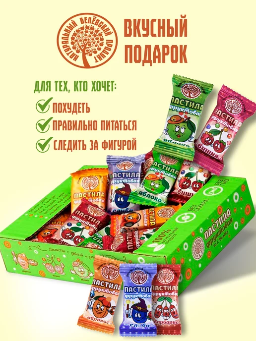 натуральный белёвский продукт Пастила без сахара фруктовая натуральная ассорти набор 500 г, 500 г, фото 3