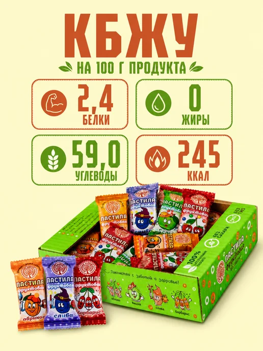 натуральный белёвский продукт Пастила без сахара фруктовая натуральная ассорти набор 500 г, 500 г, фото 4