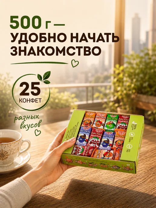 натуральный белёвский продукт Пастила без сахара фруктовая натуральная ассорти набор 500 г, 500 г, фото 6