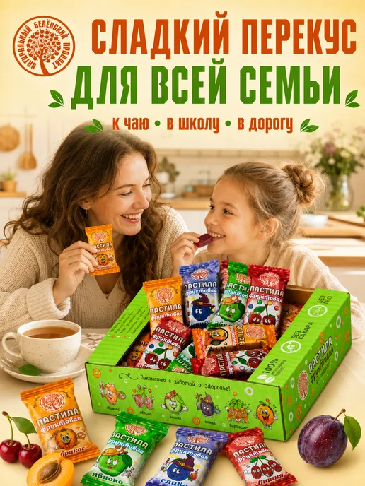 натуральный белёвский продукт Пастила без сахара фруктовая натуральная ассорти набор 500 г, 500 г, фото 7