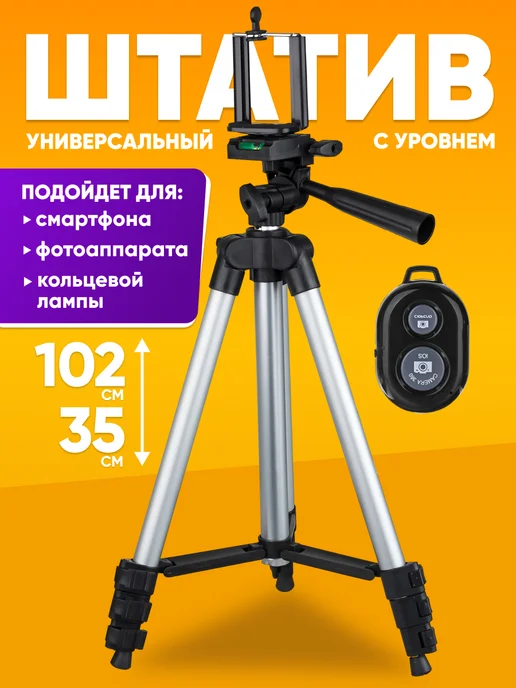 NeePho Штатив для телефона напольный 35-102 см, вариант