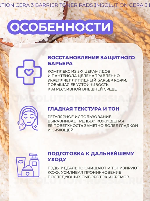 JMSolution Тонер пэды CERA 3 BARRIER TONER PADS, 180 мл, 90 шт, фото 2