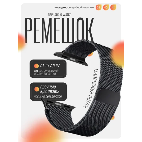 Ремешок для Apple Watch 38 40 41 мм миланская петля