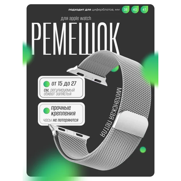 Ремешок для Apple Watch 38 40 41 мм миланская петля