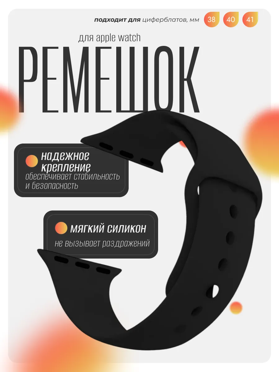 Ремешок для Apple Watch 38 40 41 мм, чёрный