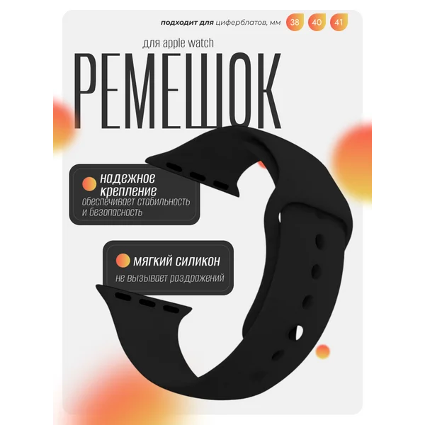 Ремешок для Apple Watch 38 40 41 мм, чёрный