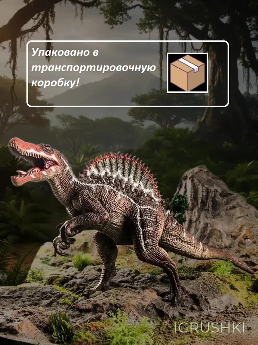 IGRUSHKI Фигурка Динозавр Спинозавр, коричневый, фото 4