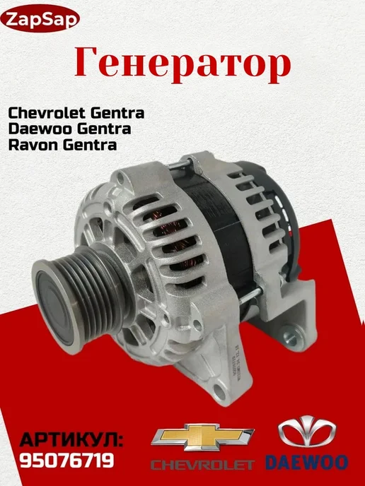 Weismo Генератор для Daewoo Gentra, Chevrolet Gentra, вариант