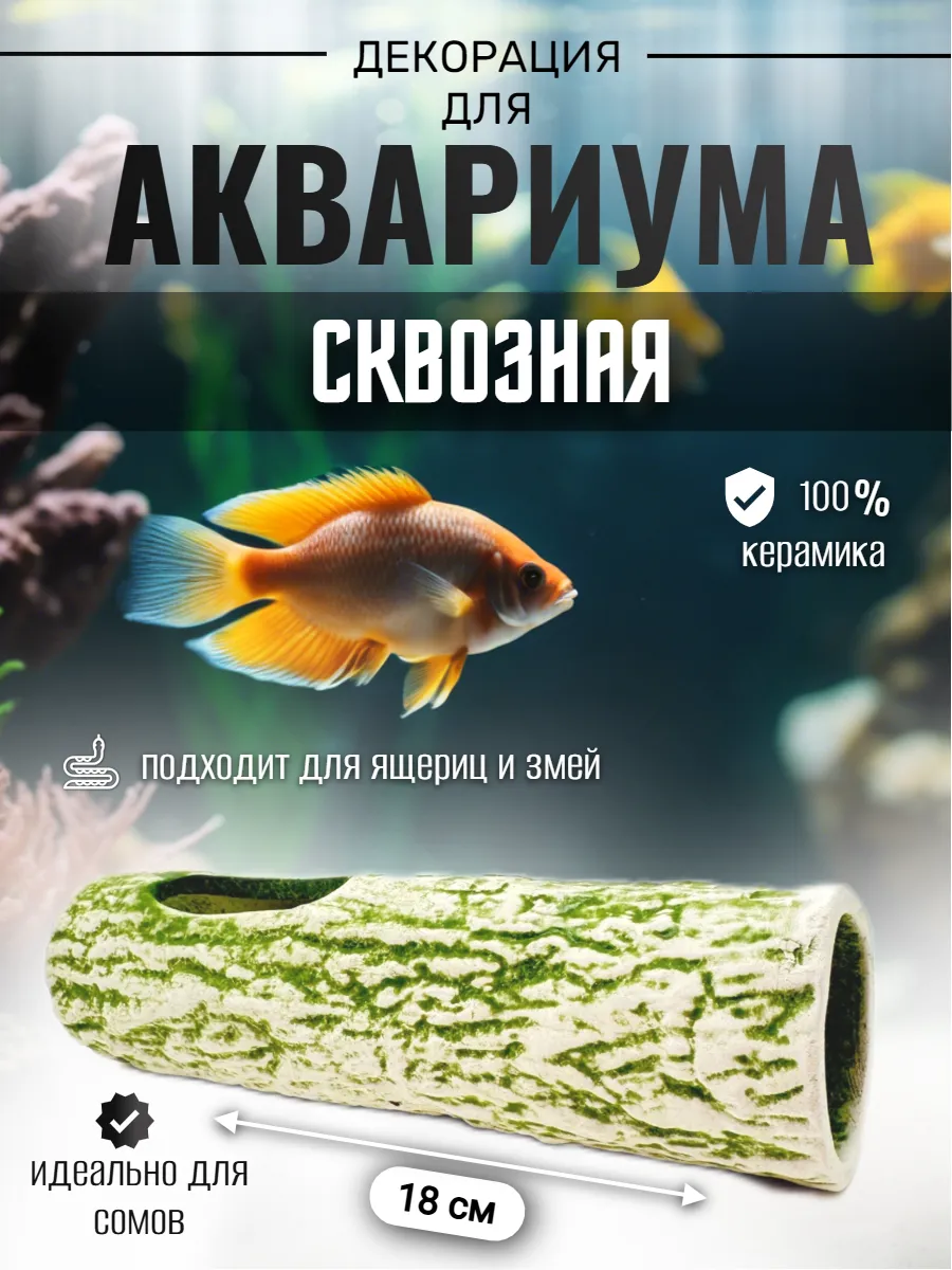 Декор для аквариума и террариума