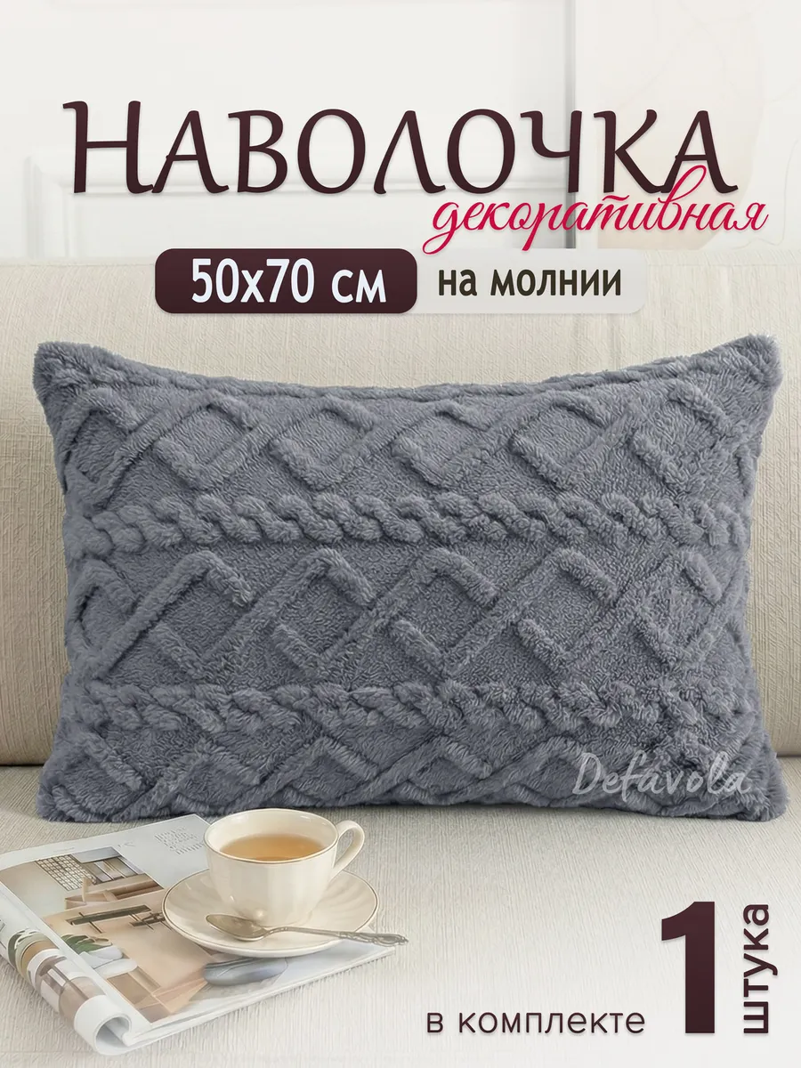 Декоративная наволочка 50х70