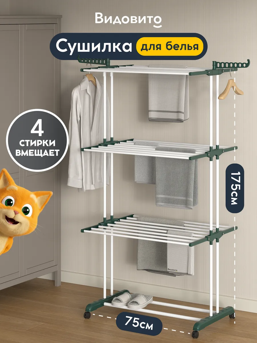 Сушилка для белья зеленая напольная на колесиках