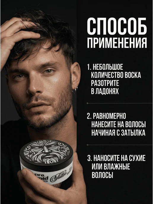 Pro Rapid Men Воск для укладки волос средней фиксации, вариант, фото 6