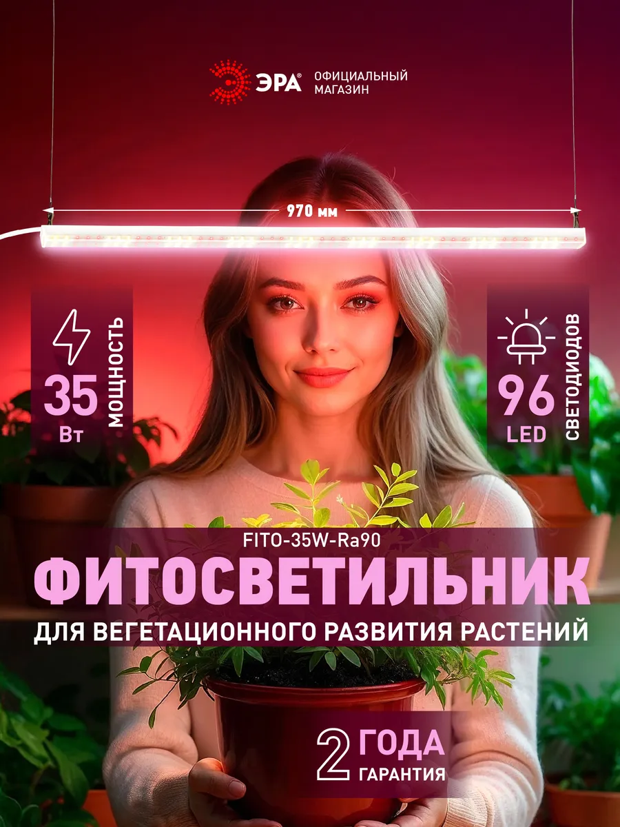 Фитосветильник линейный для растений 35Вт полного спектра