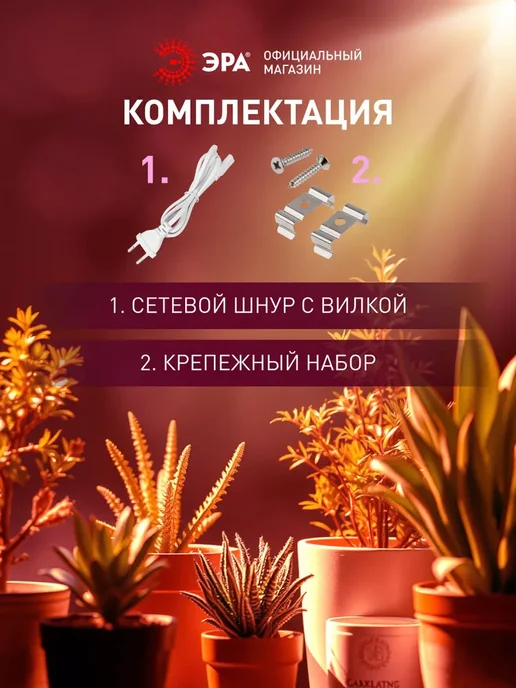 ЭРА Фитосветильник линейный для растений 10Вт полного спектра, 24 Вт, фото 4