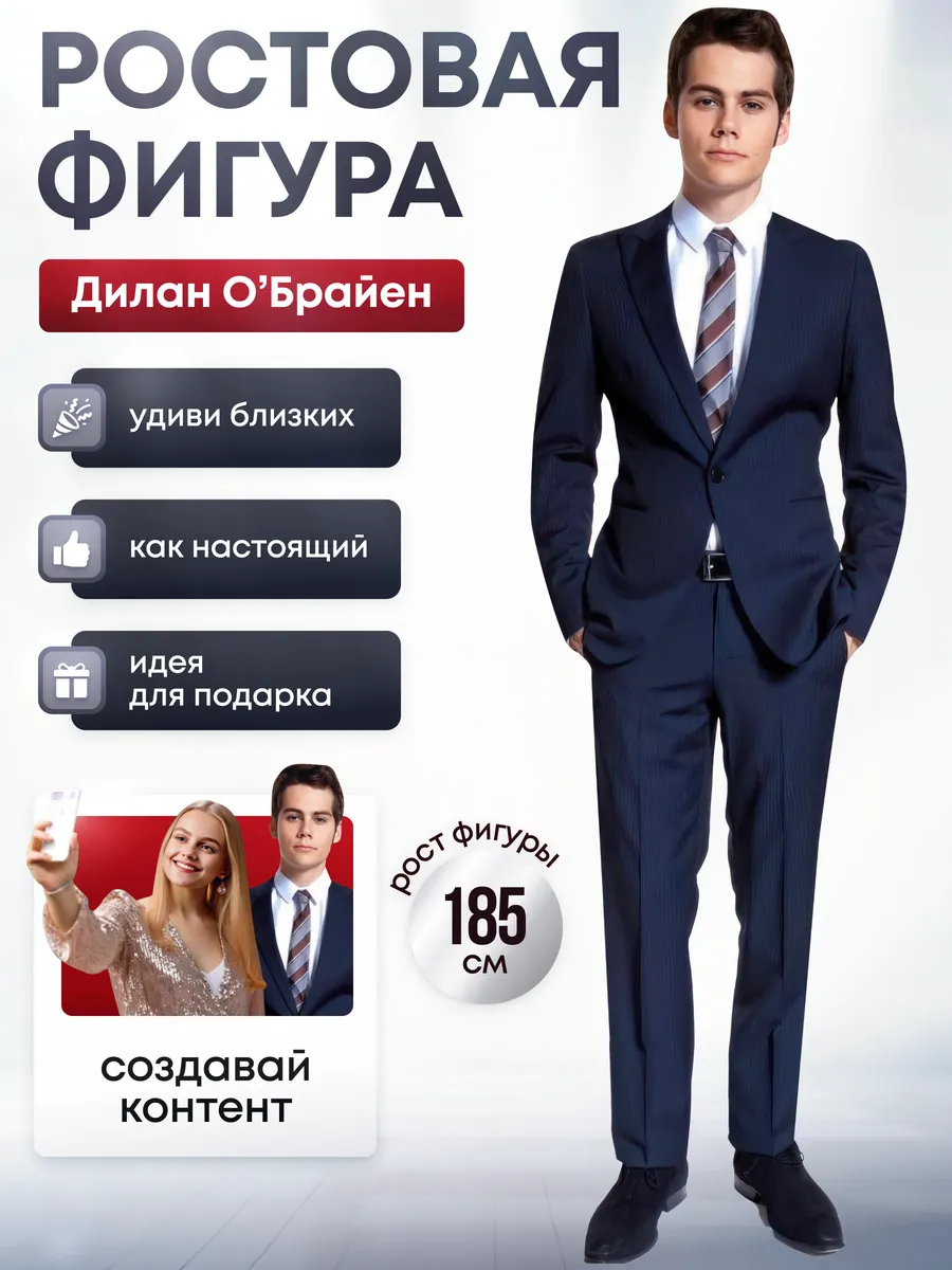 Ростовая фигура Дилан О’Брайен (Волчонок)