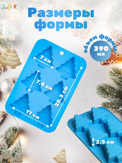 Juli-R Силиконовая форма для выпечки и запекания Елочка, голубой, фото 2